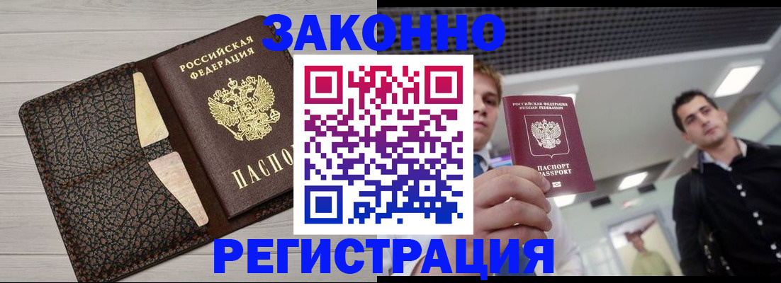 прописка законно в Калининграде