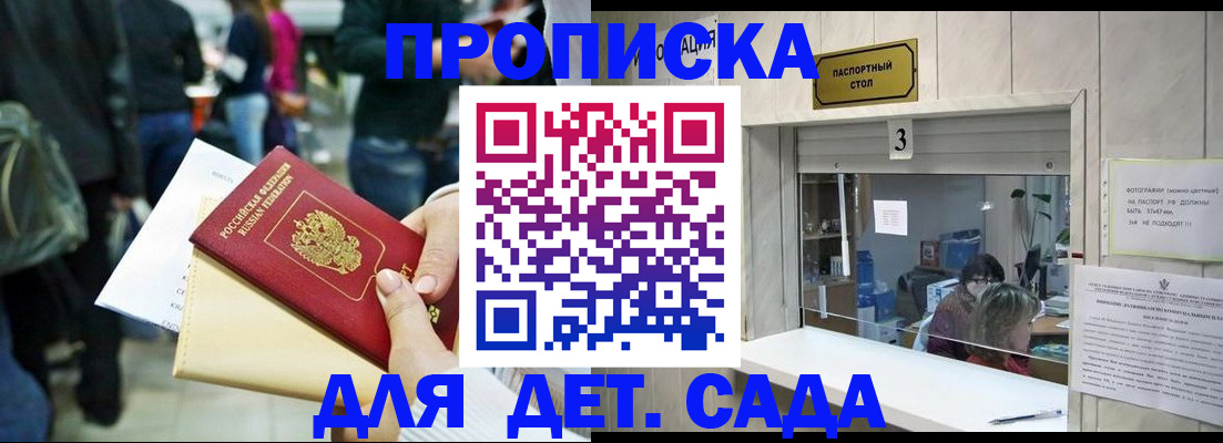 регистрация в Калининграде