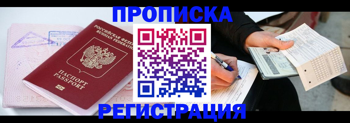 временная регистрация для школы в Калининграде