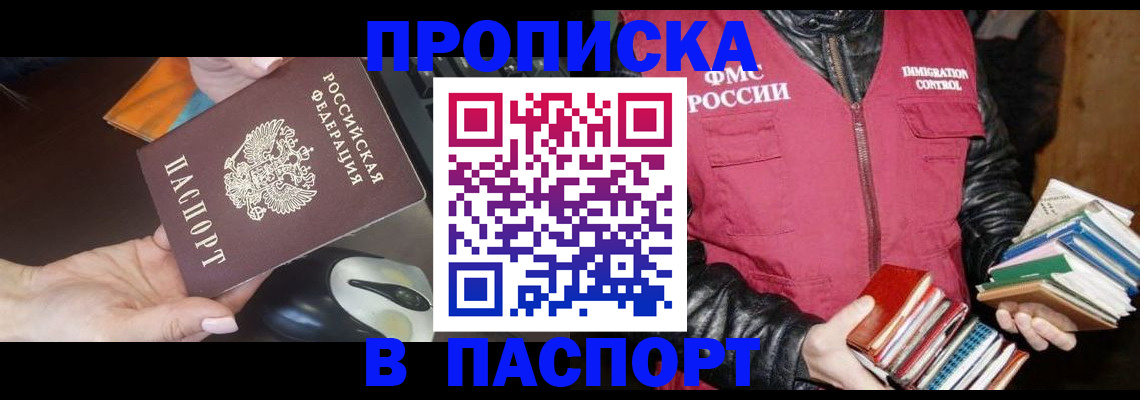 временная регистрация купить в Калининграде