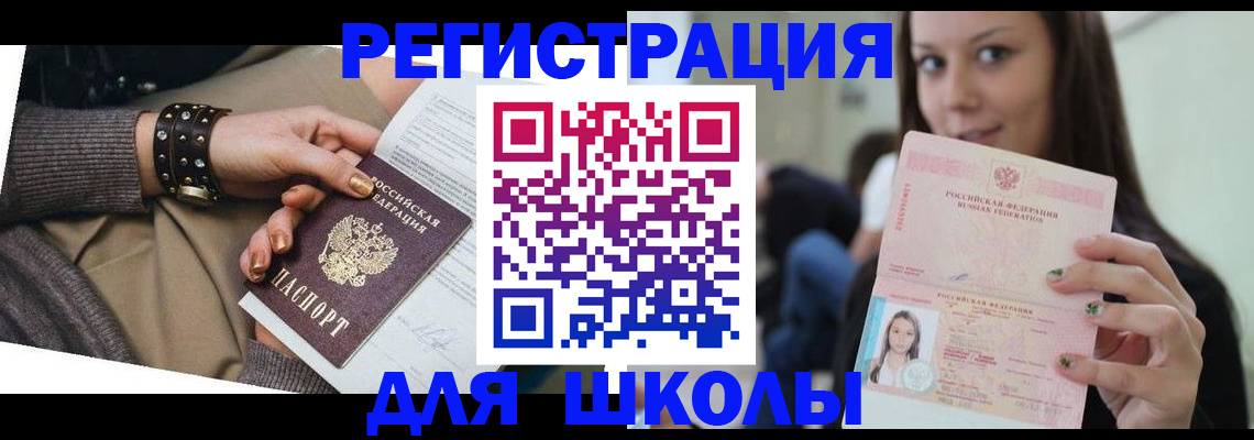 регистрация в Калининграде