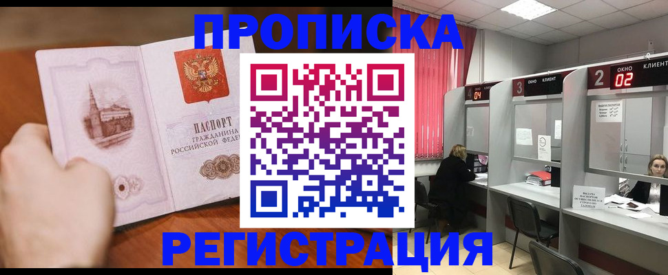 временная регистрация для школы в Калининграде