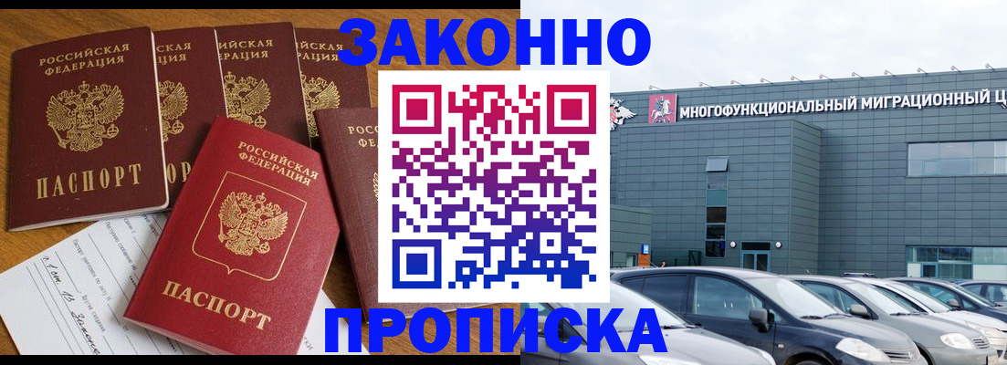 прописка в квартире в Калининграде