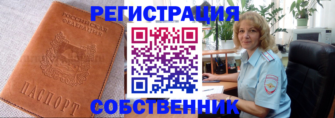 временная регистрация купить в Калининграде