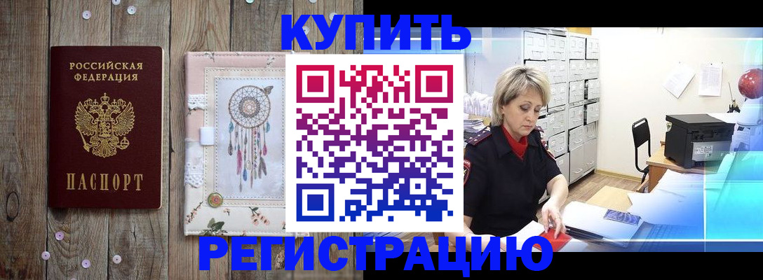 прописка в Калининграде